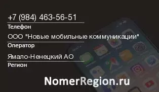 Кто звонил с 9844635651 - регион и оператор